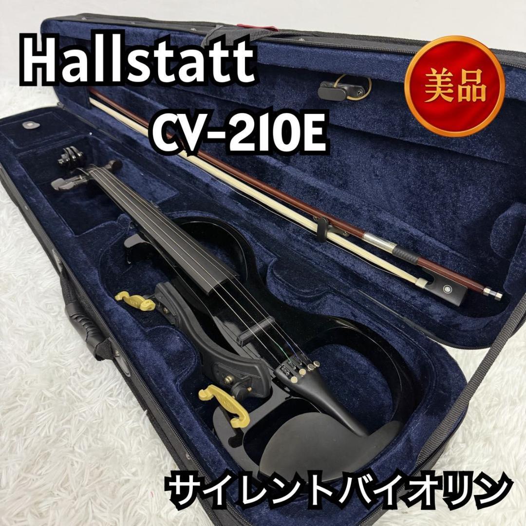 【美品】hallstatt サイレントバイオリン CV-210E エレキ 黒