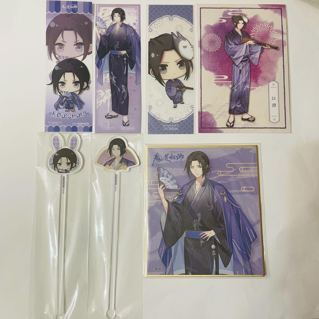 魔道祖師　カラオケの鉄人　カラ鉄　江澄　マドラークリアしおり　色紙　ポストカード