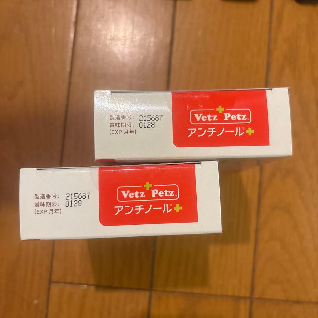 Vetz Petz 犬用 アンチノール 90粒 2箱