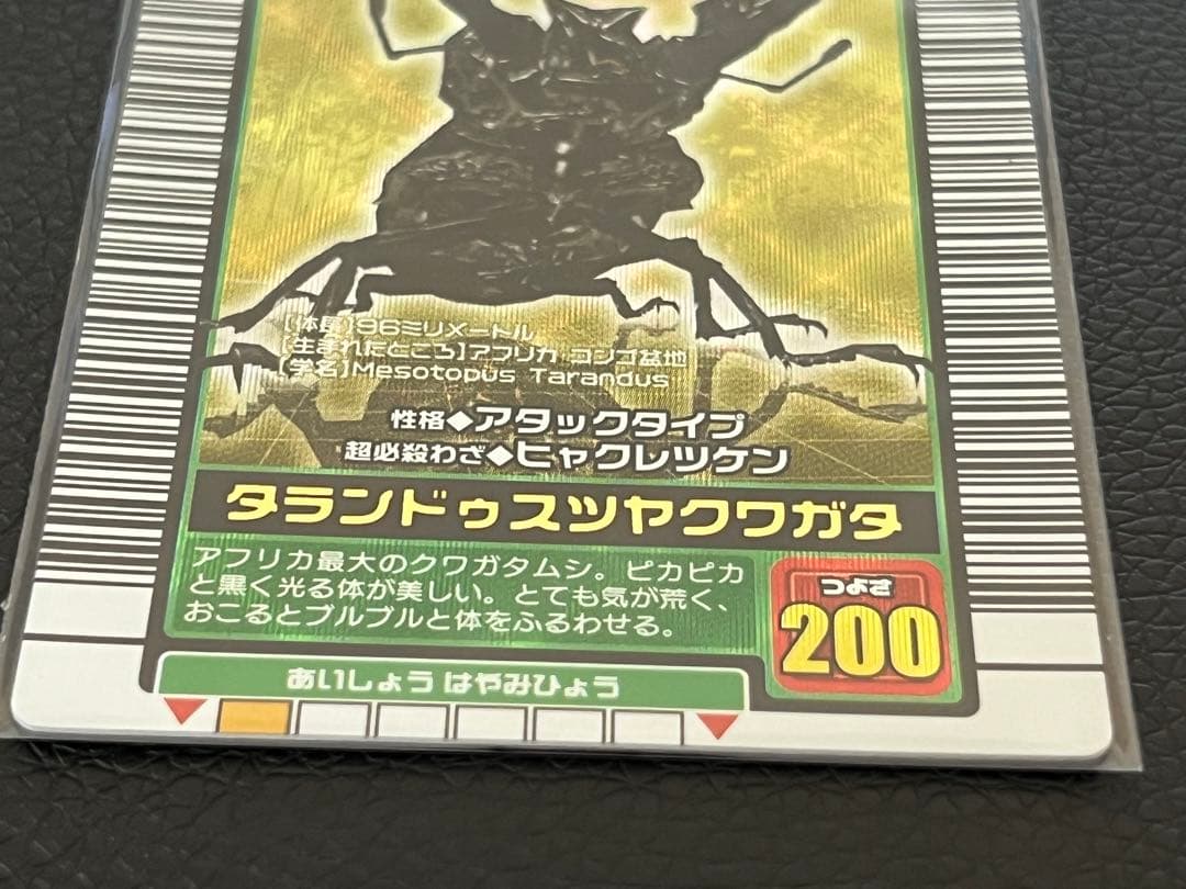 ムシキング 2003 秋　タランドゥスツヤクワガタ〔029A〕