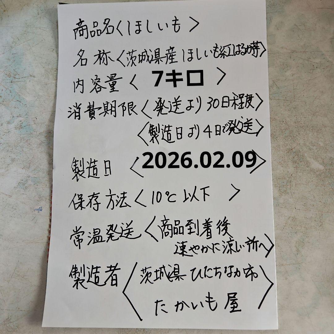 茨城県産紅はるかほしいも訳あり切り落としせっこう7キロシロタクロ有り