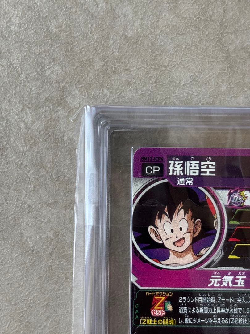 【世界に3枚　ARS10+(最高評価)鑑定書付】孫悟空BM12-ICP4