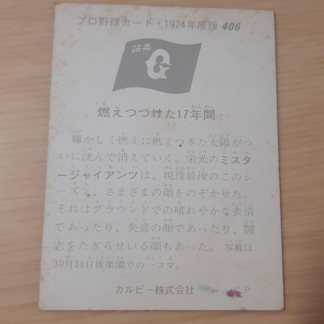 燃え続けた14年間　カルビー株式会社 プロ野球カード 長嶋茂雄