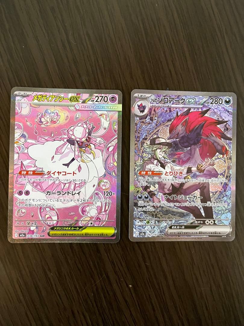 メガディアンシーsar&Nのゾロアークrar ポケモンカード