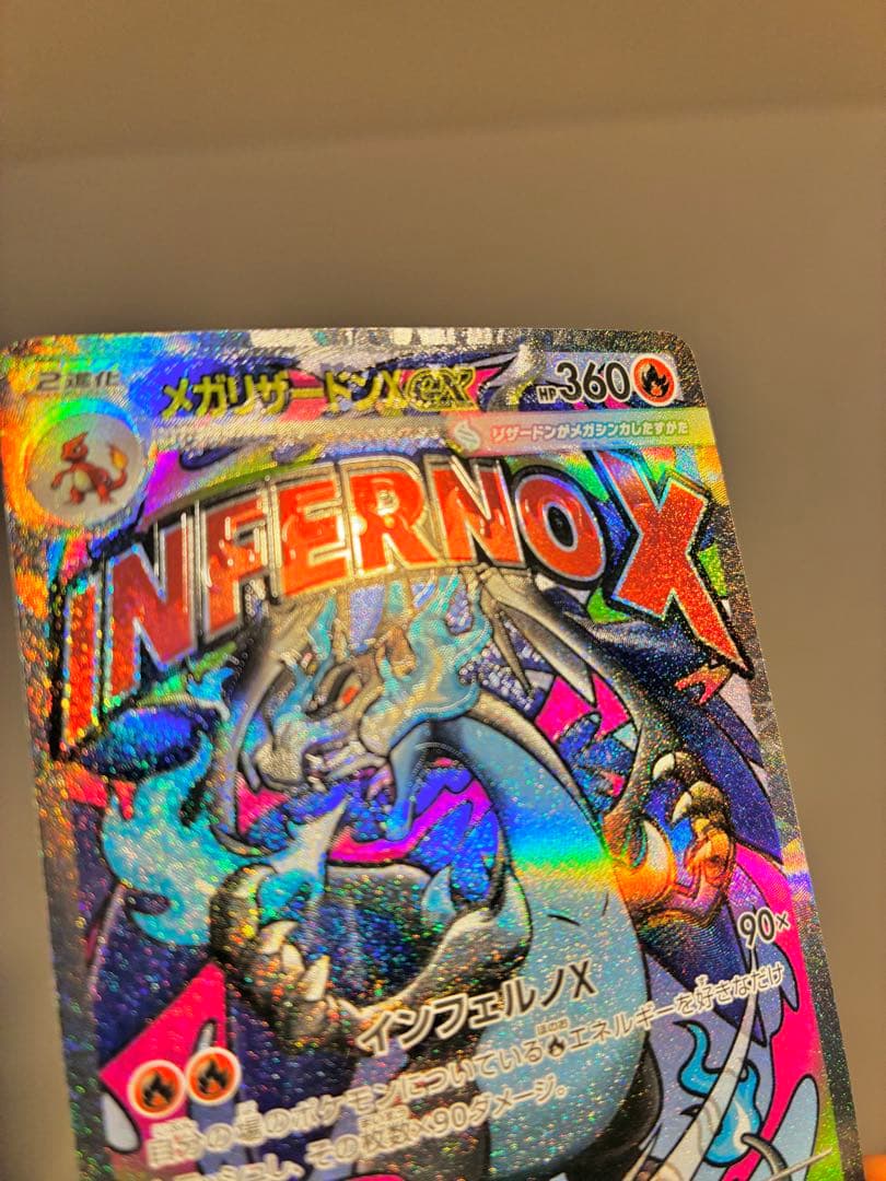 【美品】メガリザードンX ex MA レリーフ加工大幅ズレ 魂抜け　エラー