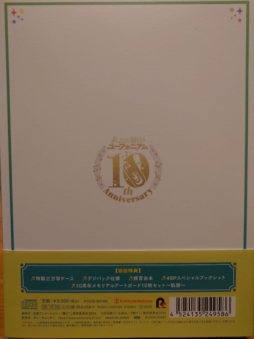 【未開封】響け！ユーフォニアム 限定セット
