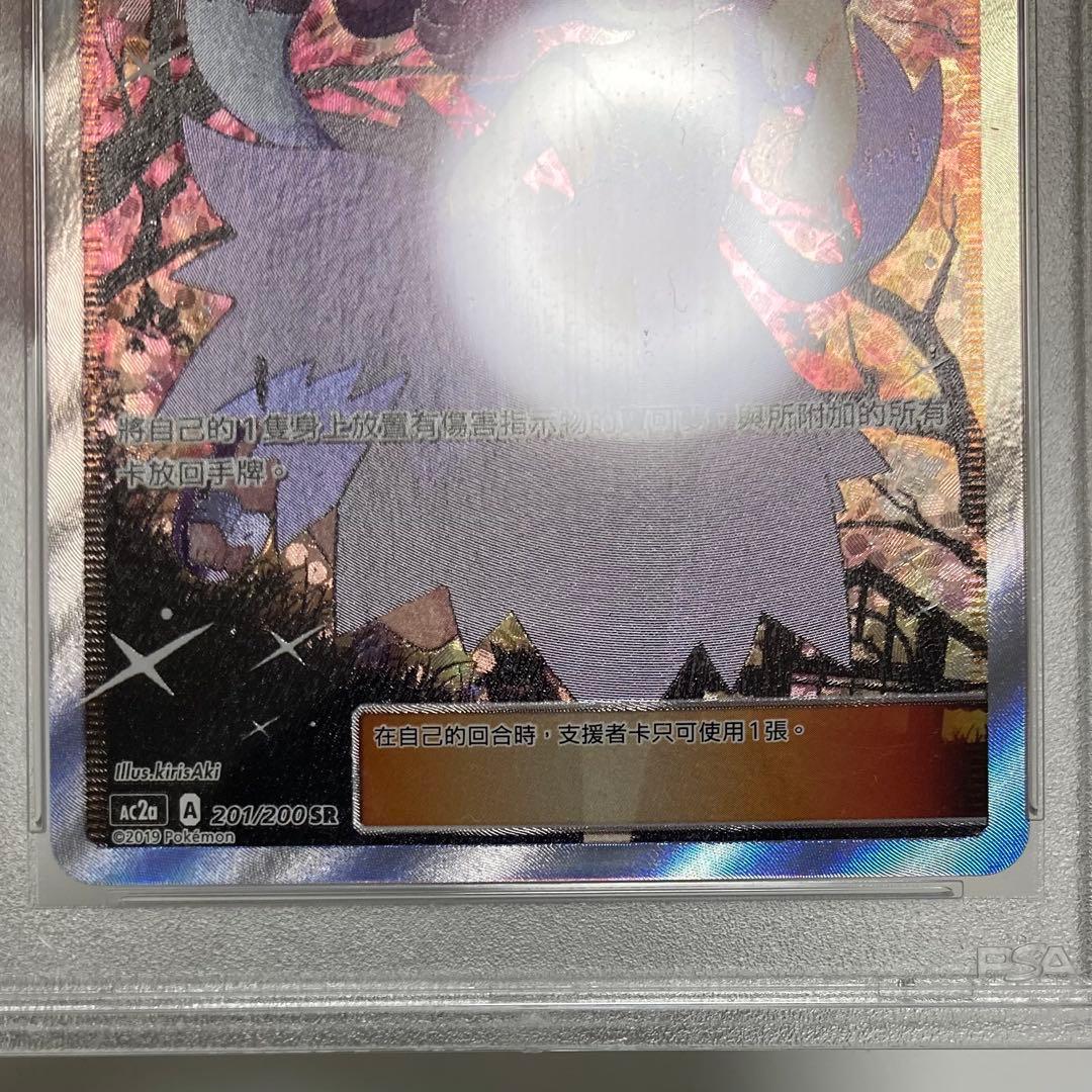 アセロラ　エクストラバトル　SR　【 PSA10】 台湾　中国