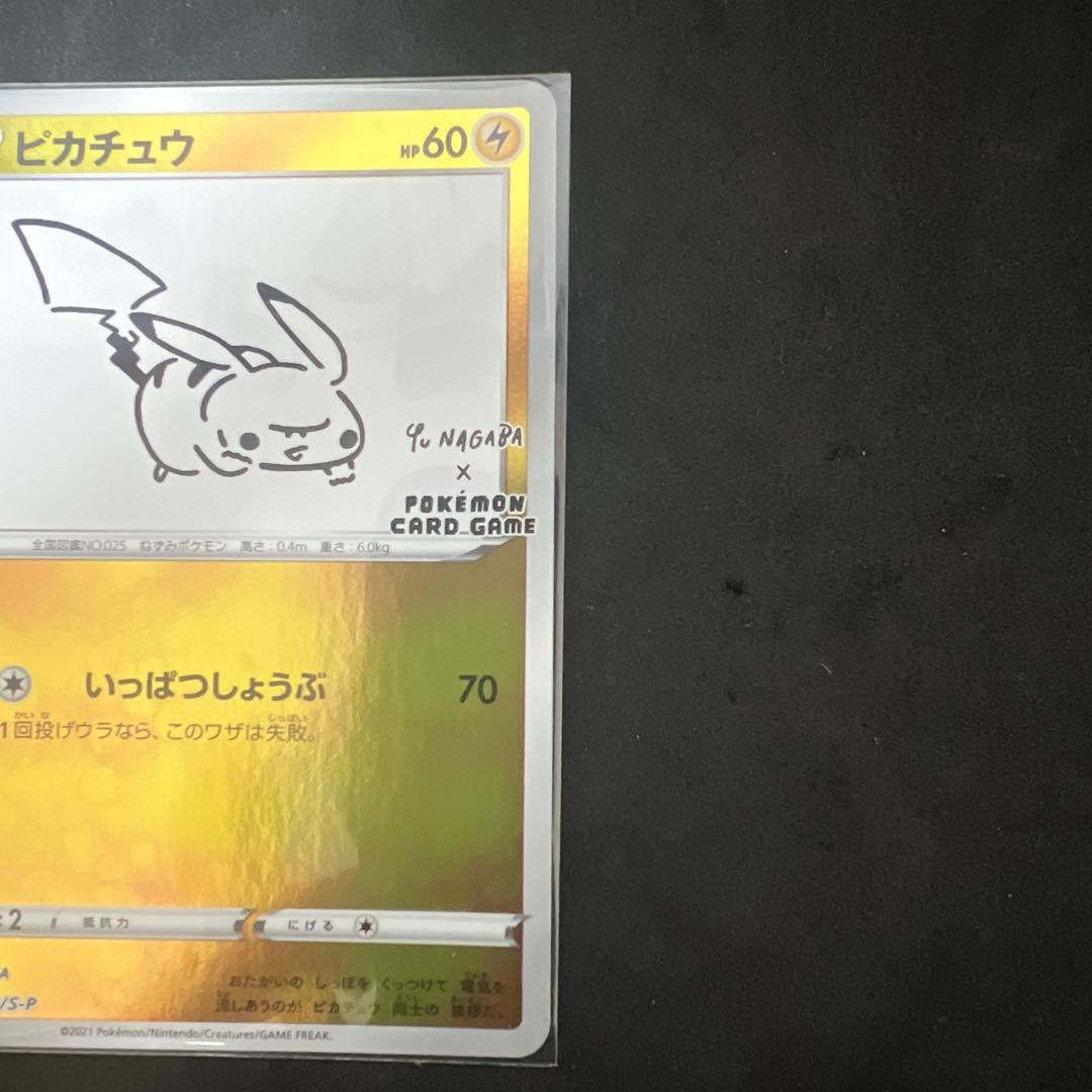 ポケモンカード　長場雄 ピカチュウ プロモカード　YU nagaba