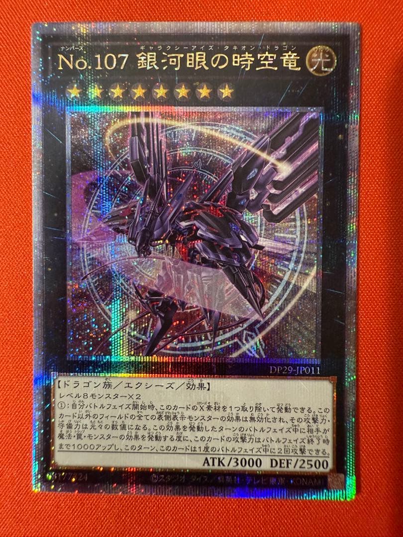 No.107 銀河眼の時空竜 25th