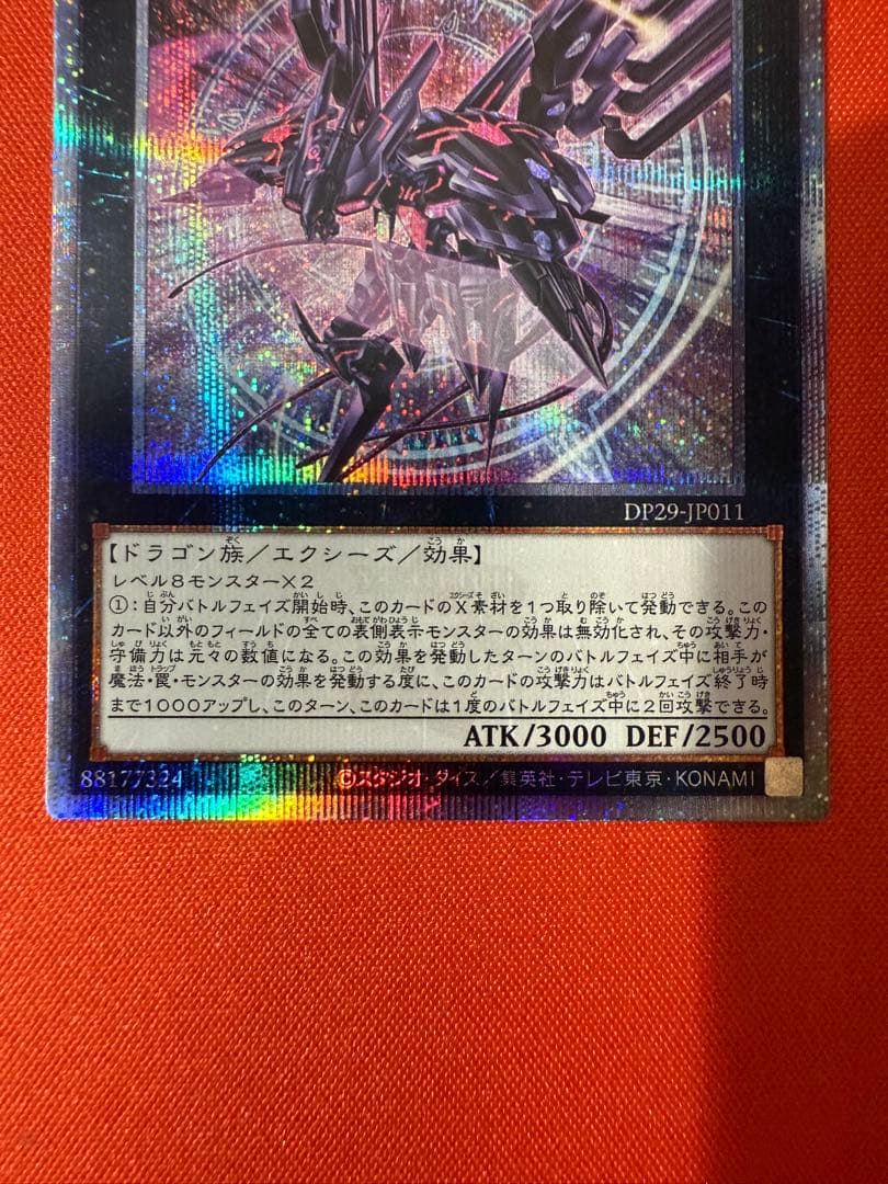 No.107 銀河眼の時空竜 25th