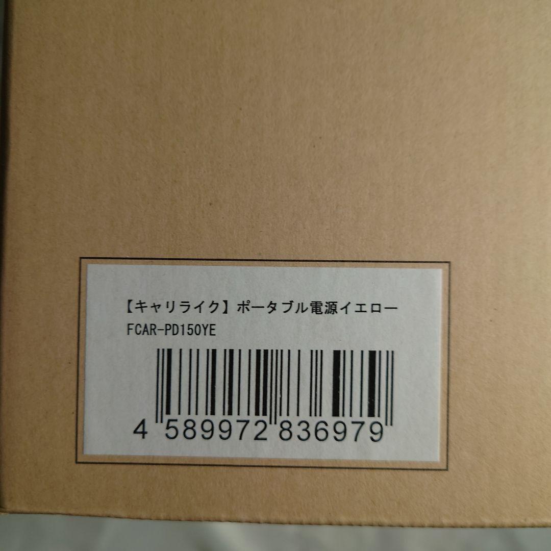 新品未使用 ポータブル電源 大容量 イエロー 150000mA/540wh
