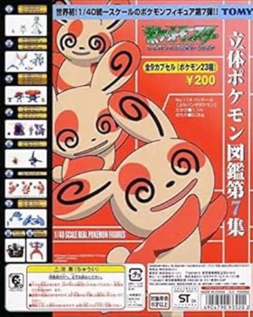 ポケットモンスター　フィギュア　9体セット　立体ポケモン図鑑第7集コンプリート