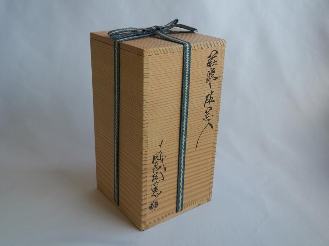 13代田原陶兵衛造『萩焼砧花入』（共箱）