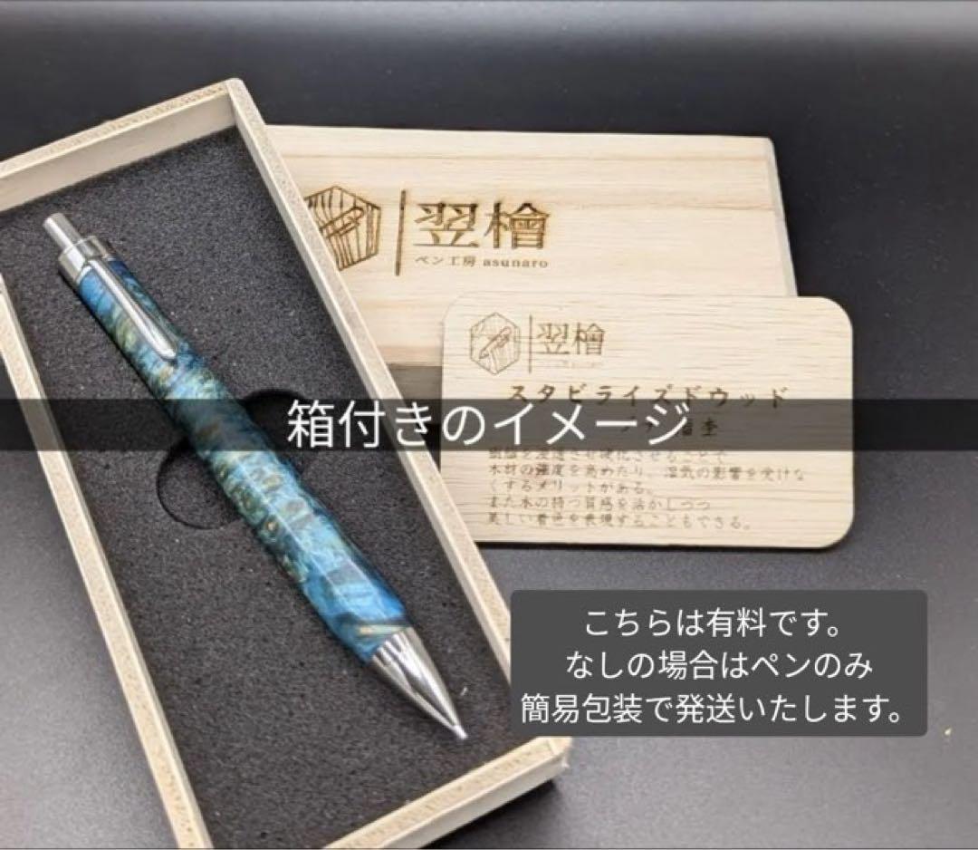 552超極上　本花梨　瘤杢　木軸シャーペン　木軸ボールペン　サポニンあり