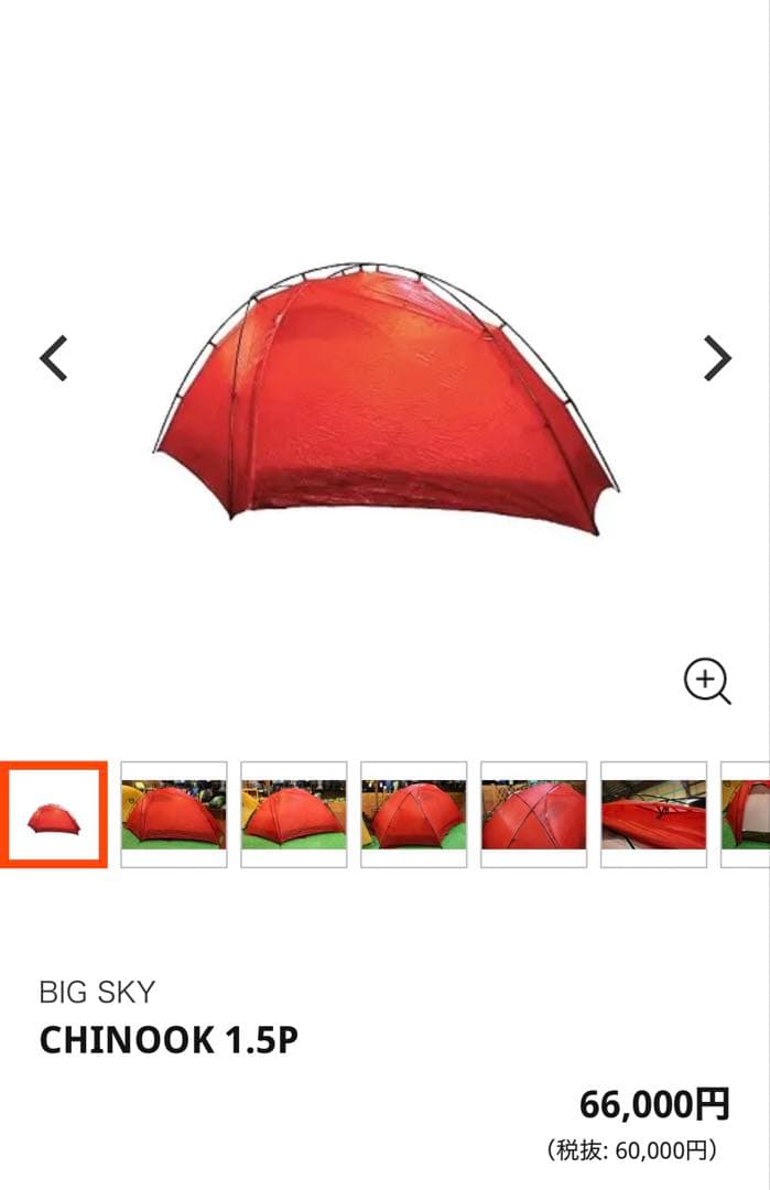 BIG SKY CHINOOK 1.5P レッド