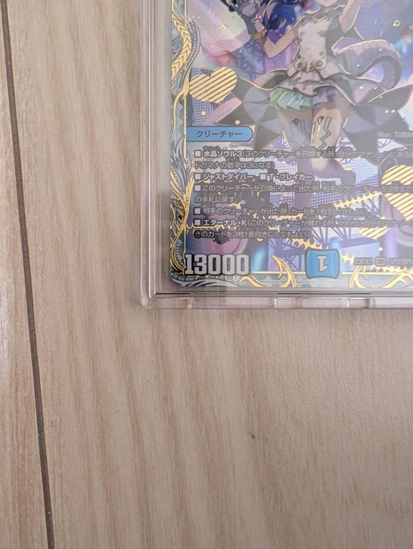 デュエマ「「狡智」の頂天レディオ・ローゼス」金トレジャー