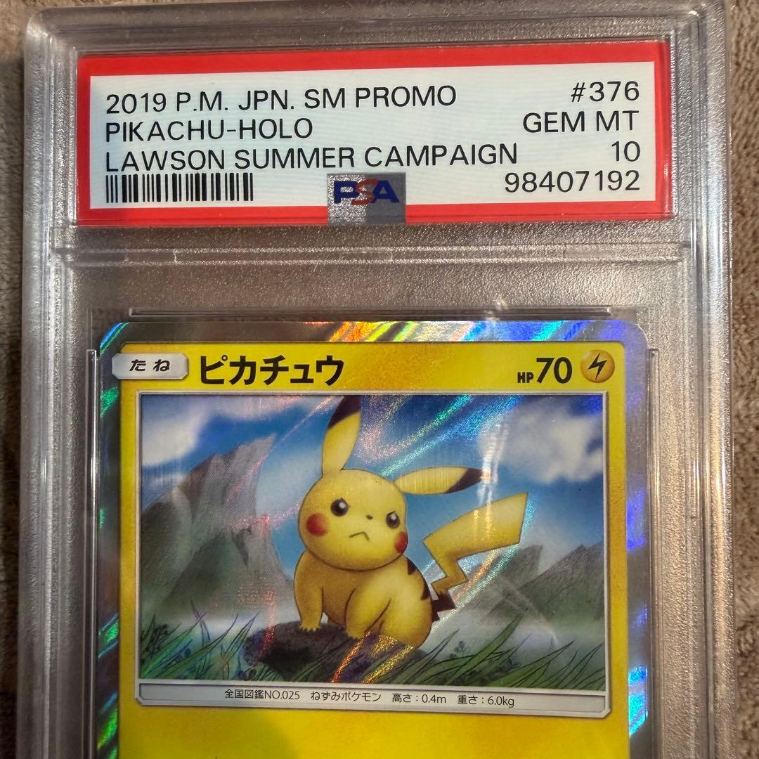 ピカチュウ ローソン プロモ PSA10