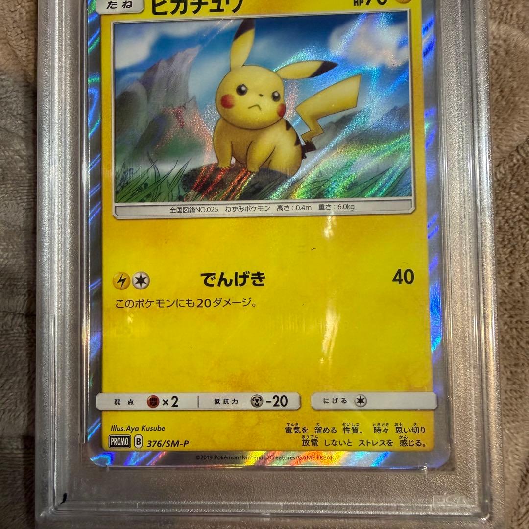 ピカチュウ ローソン プロモ PSA10