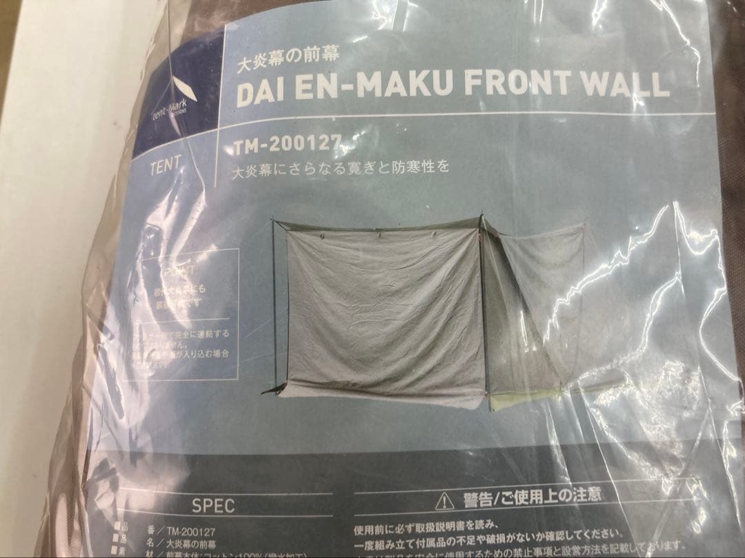 大煙幕の前幕 テンマクデザイン 廃盤品