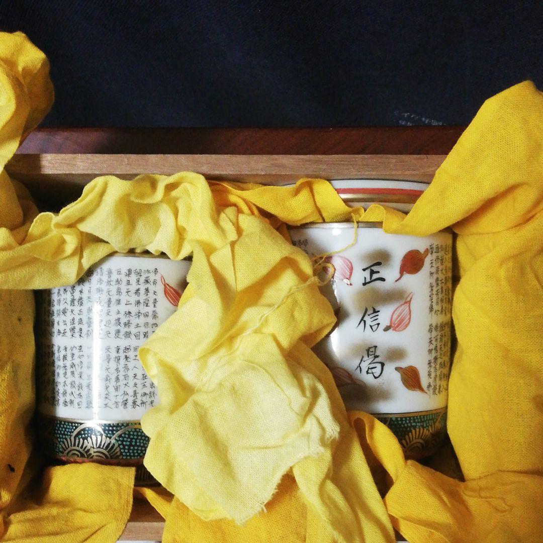 御組湯吞   九谷燒