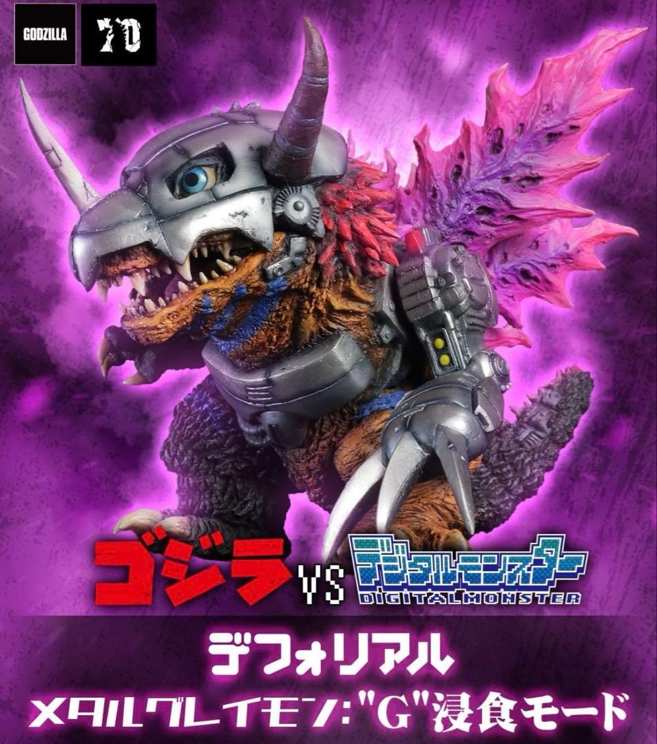 デフォリアル ゴジラ デジモン メタルグレイモン：G浸食モード