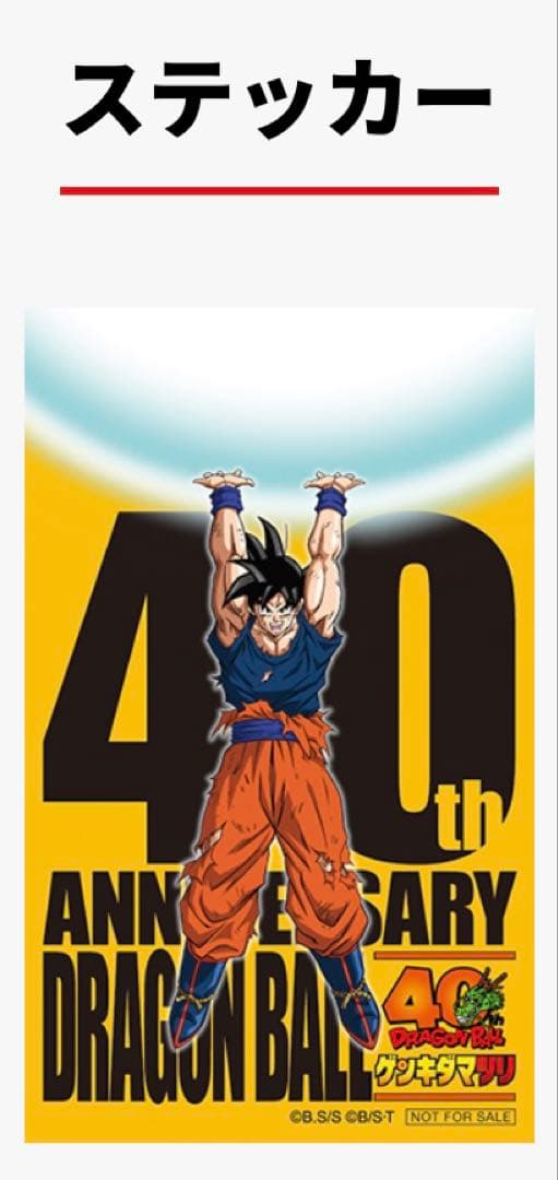 ドラゴンボール ゲンキダマツリ 入場者特典3種セット