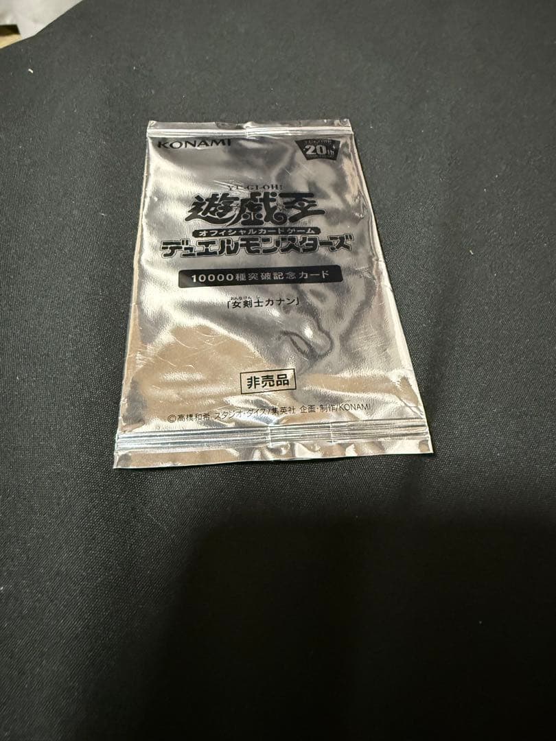 遊戯王デュエルモンスターズ女剣士カナン 10000枚記念カード