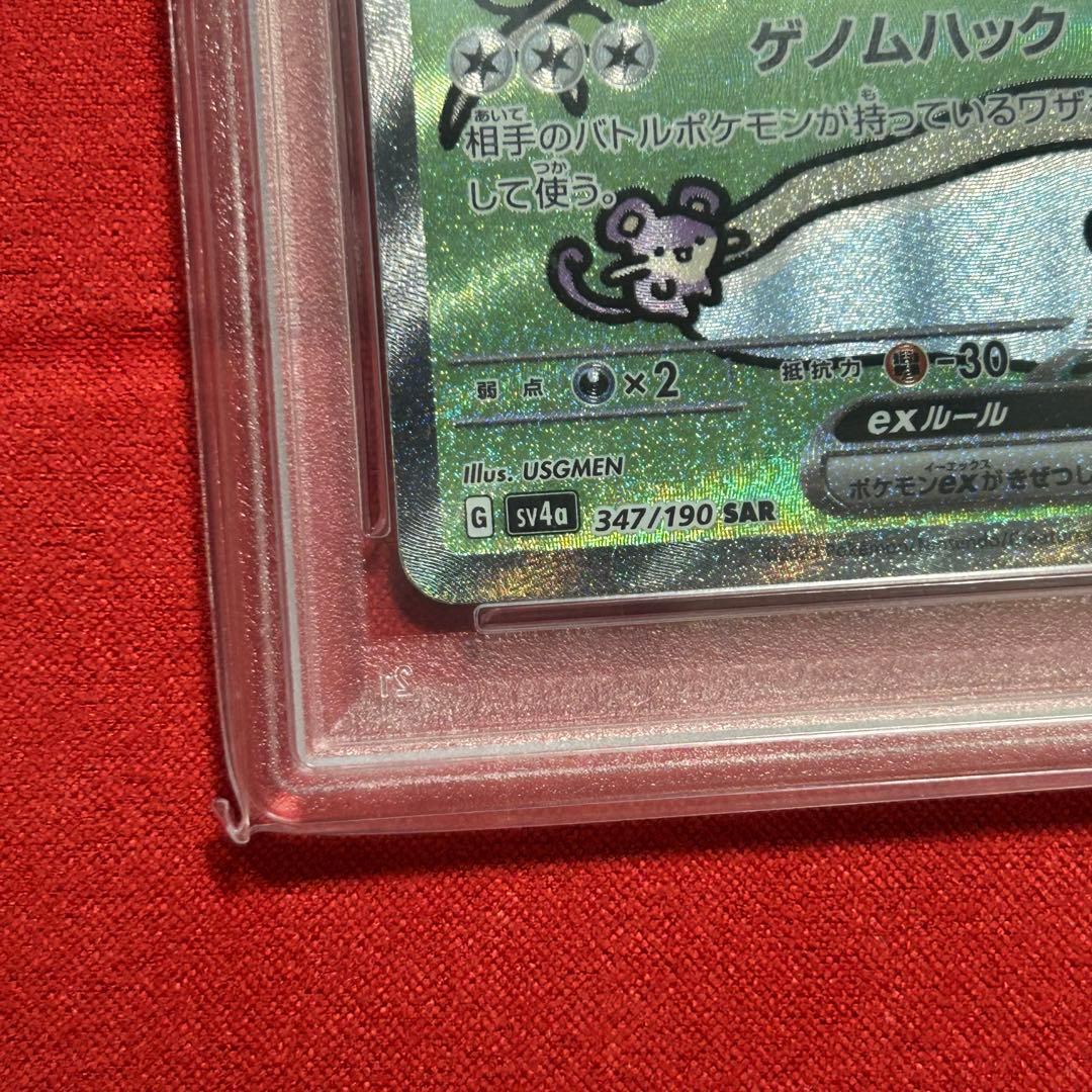 【PSA10最高評価品】ミュウex SAR SV4a シャイニートレジャーex