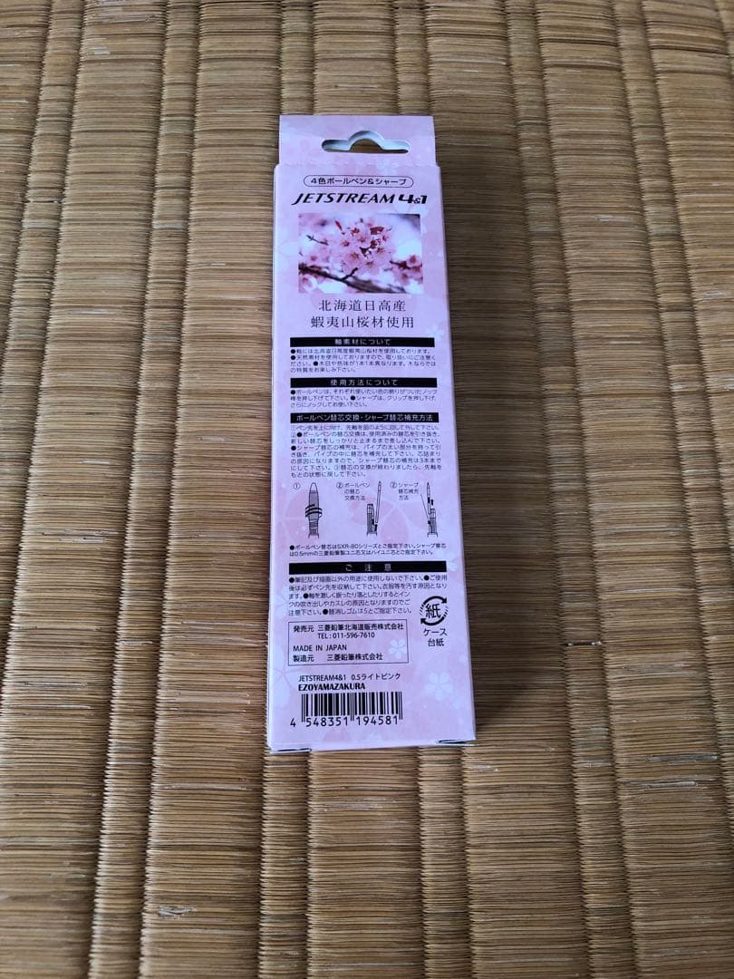 北海道限定 三菱鉛筆 ジェットストリーム4&1 0.5 2本 新品 ボールペン