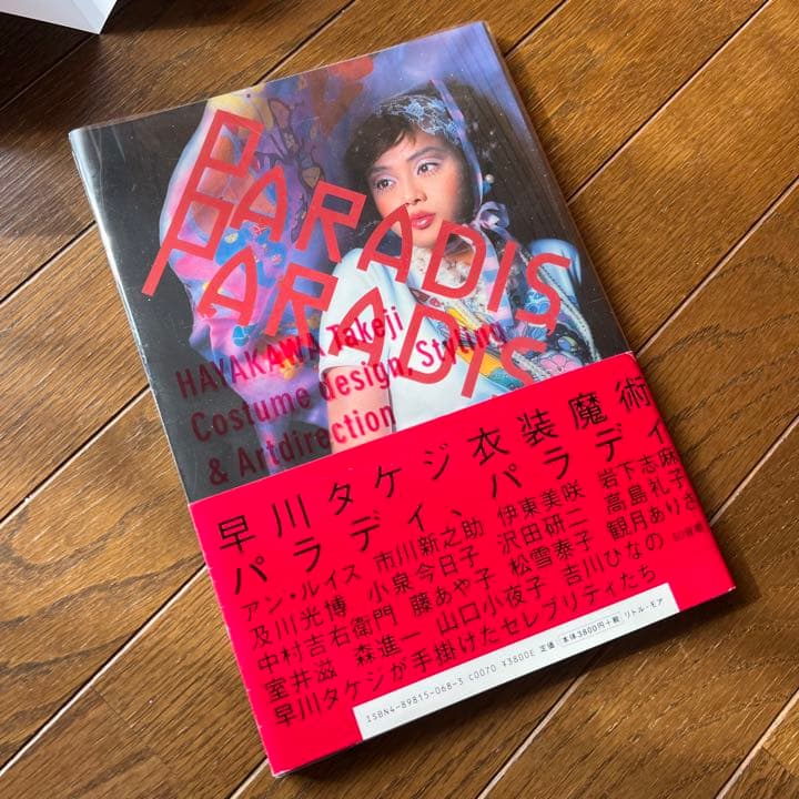 【おまけ付き】沢田研二　早川タケジ 写真集　パラディパラディ　20周年記念作品集