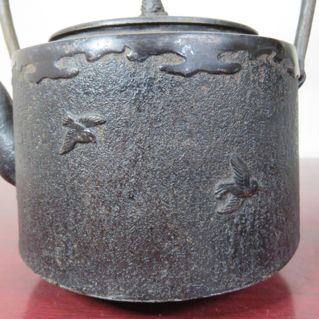 鉄瓶 竹 すずめ 雀 蓋裏名入り 花盛堂か