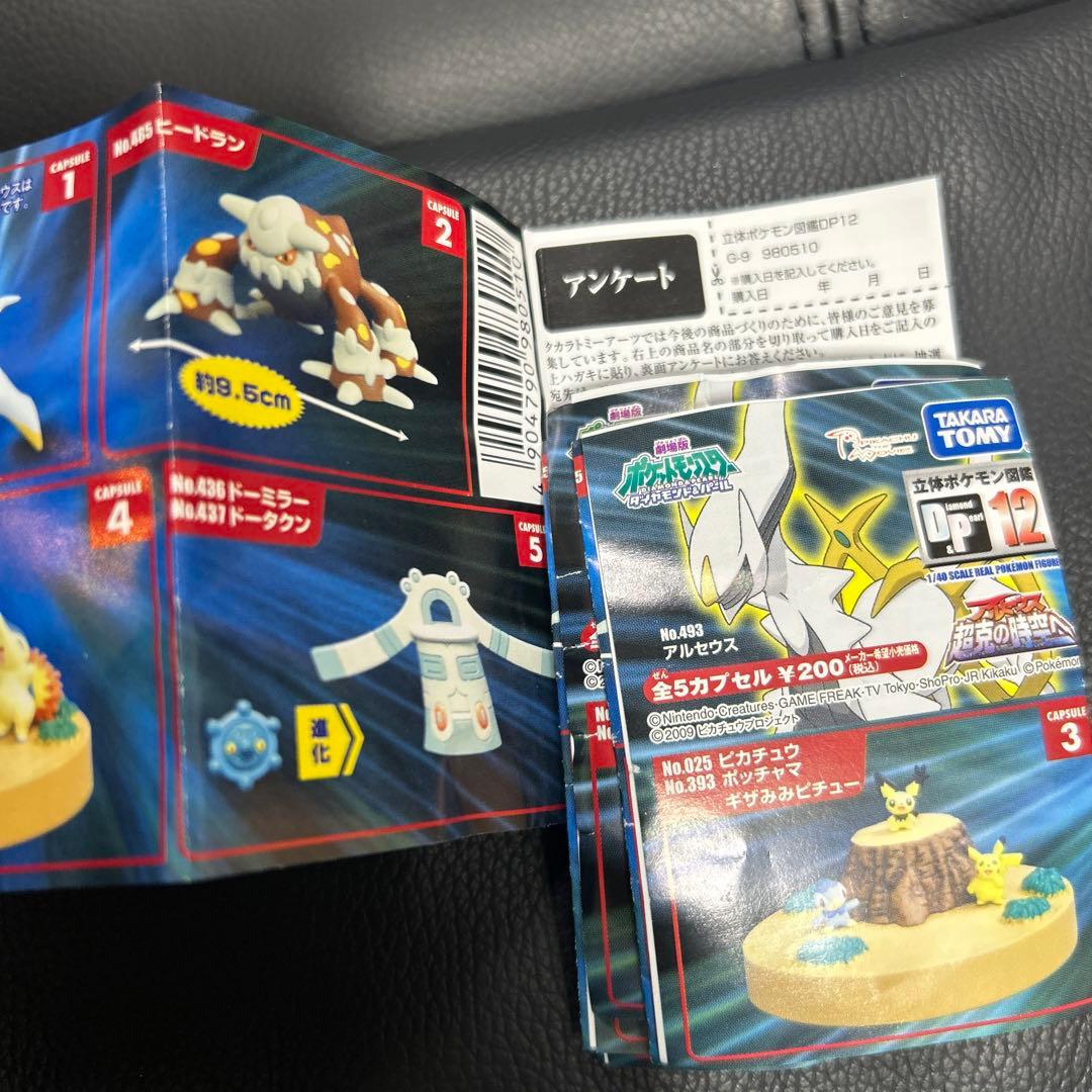 ポケットモンスター　立体ポケモン図鑑DP 12 フィギュア