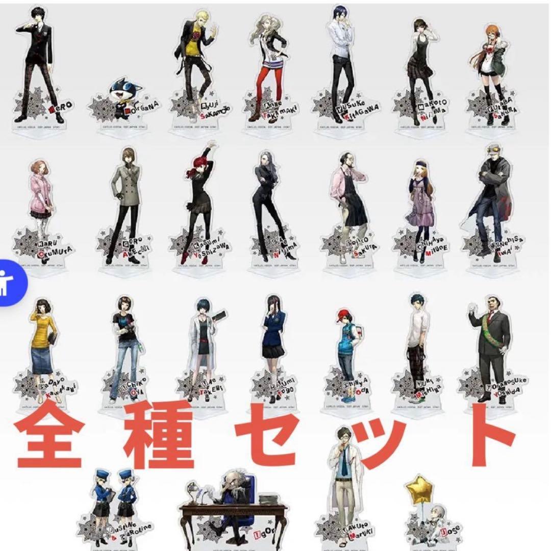 【ペルソナ5R】一番くじ／F賞アクリルスタンド全種セット