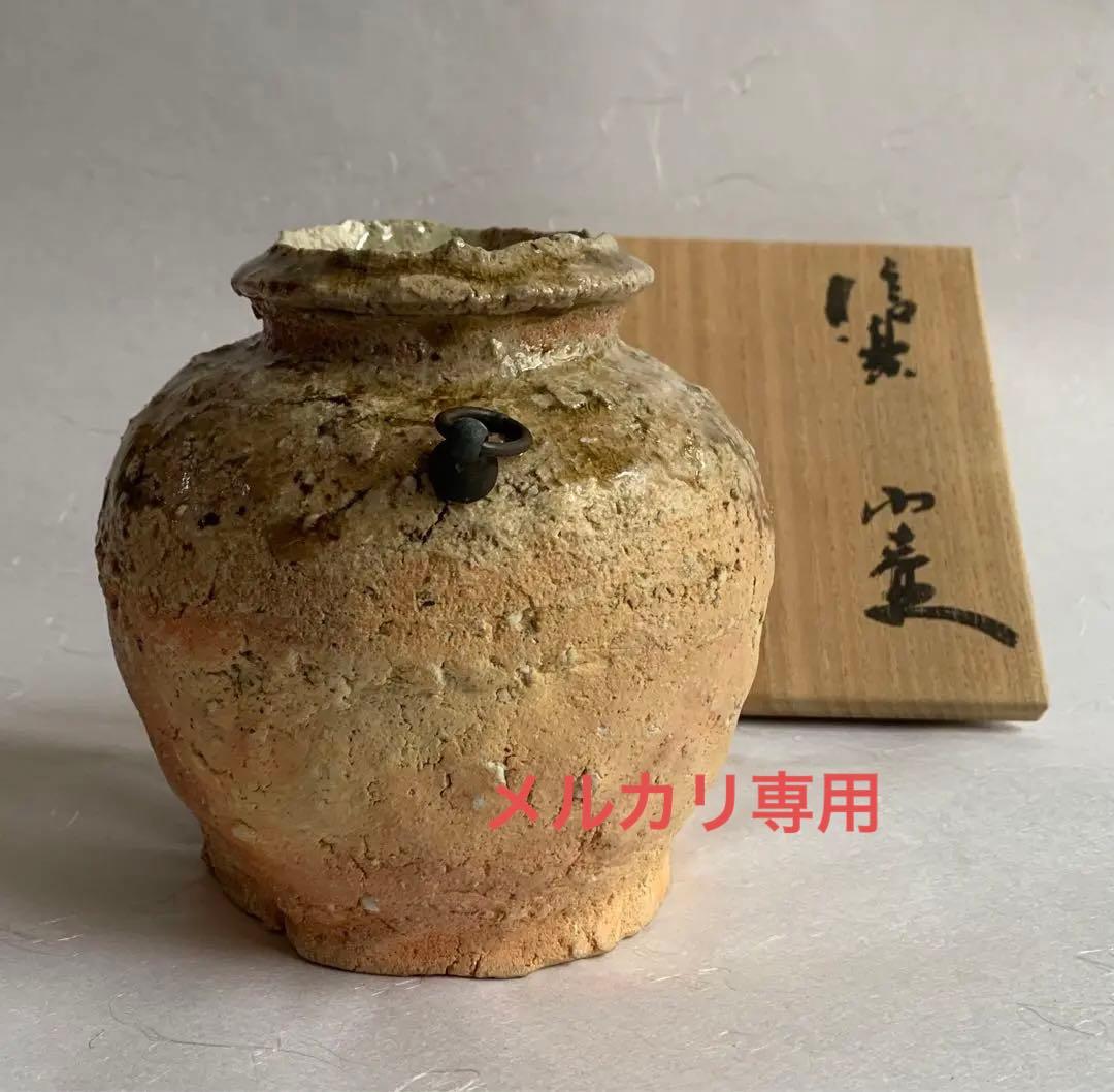 杉本貞光　信楽掛花入　小壺　寺垣外窯　共箱