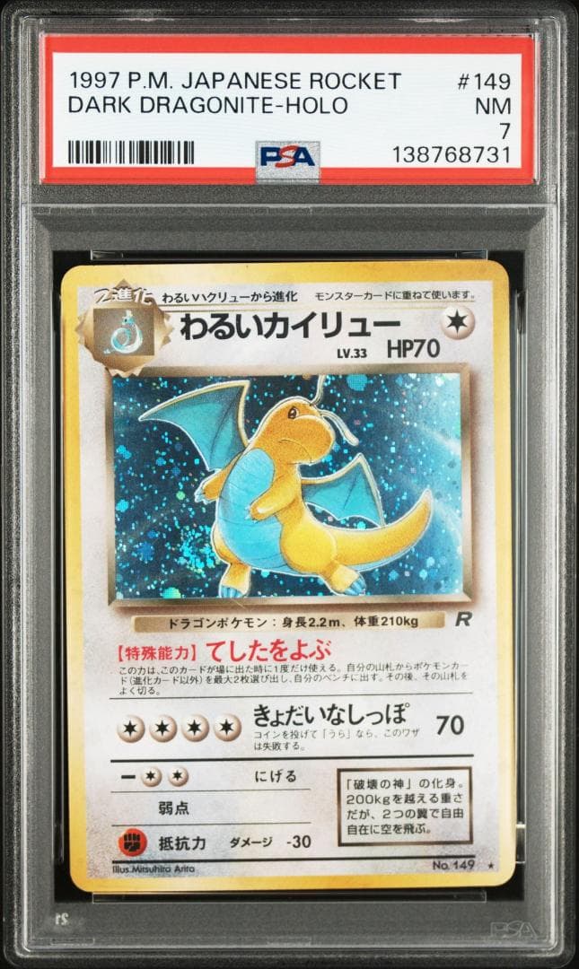 【PSA7】わるいカイリュー ポケモンカードゲーム 旧裏