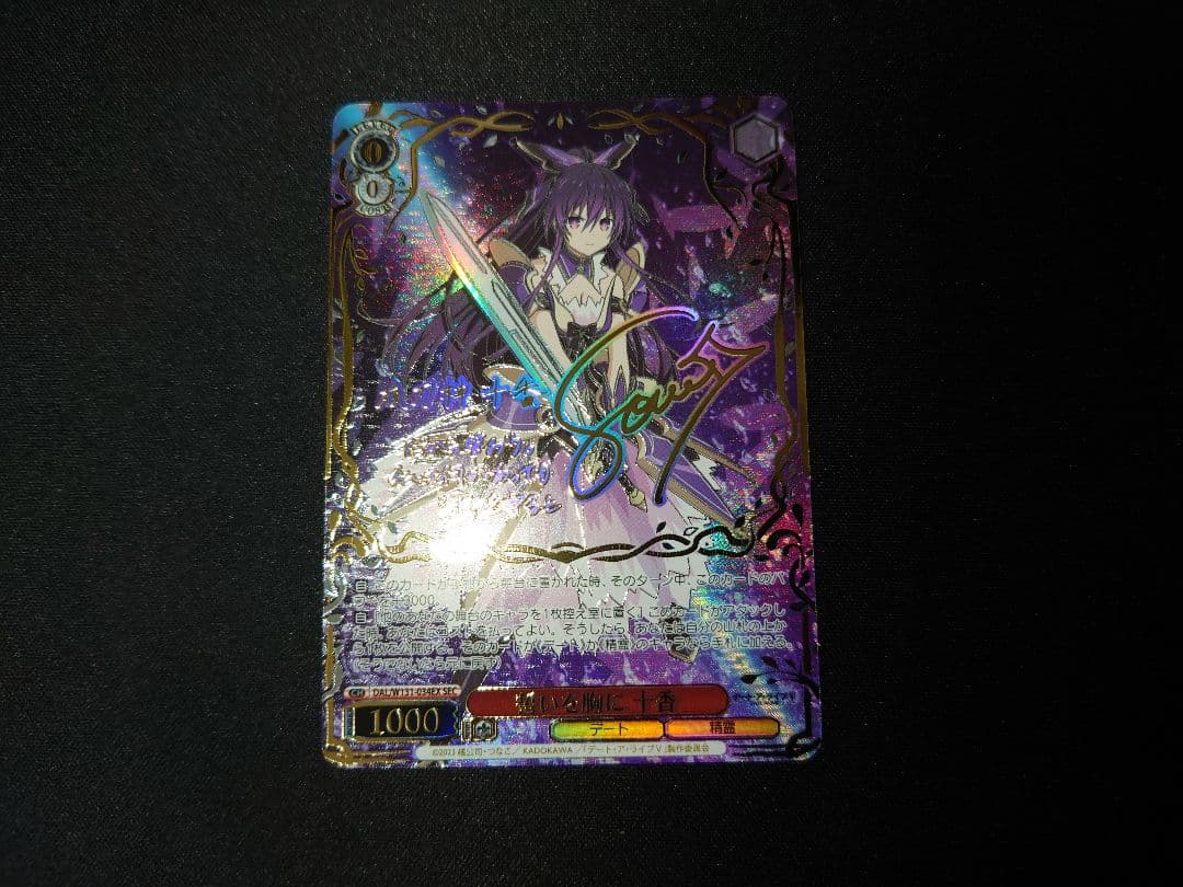 ヴァイス　デート・ア・ライブ　誓いを胸に　十香　SEC