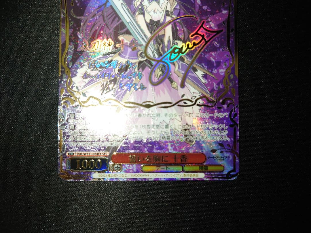 ヴァイス　デート・ア・ライブ　誓いを胸に　十香　SEC