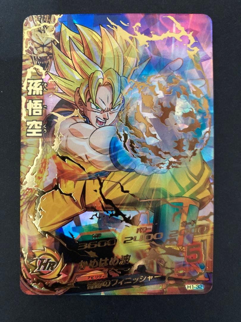 ドラゴンボールヒーローズ　孫悟空 H1-32