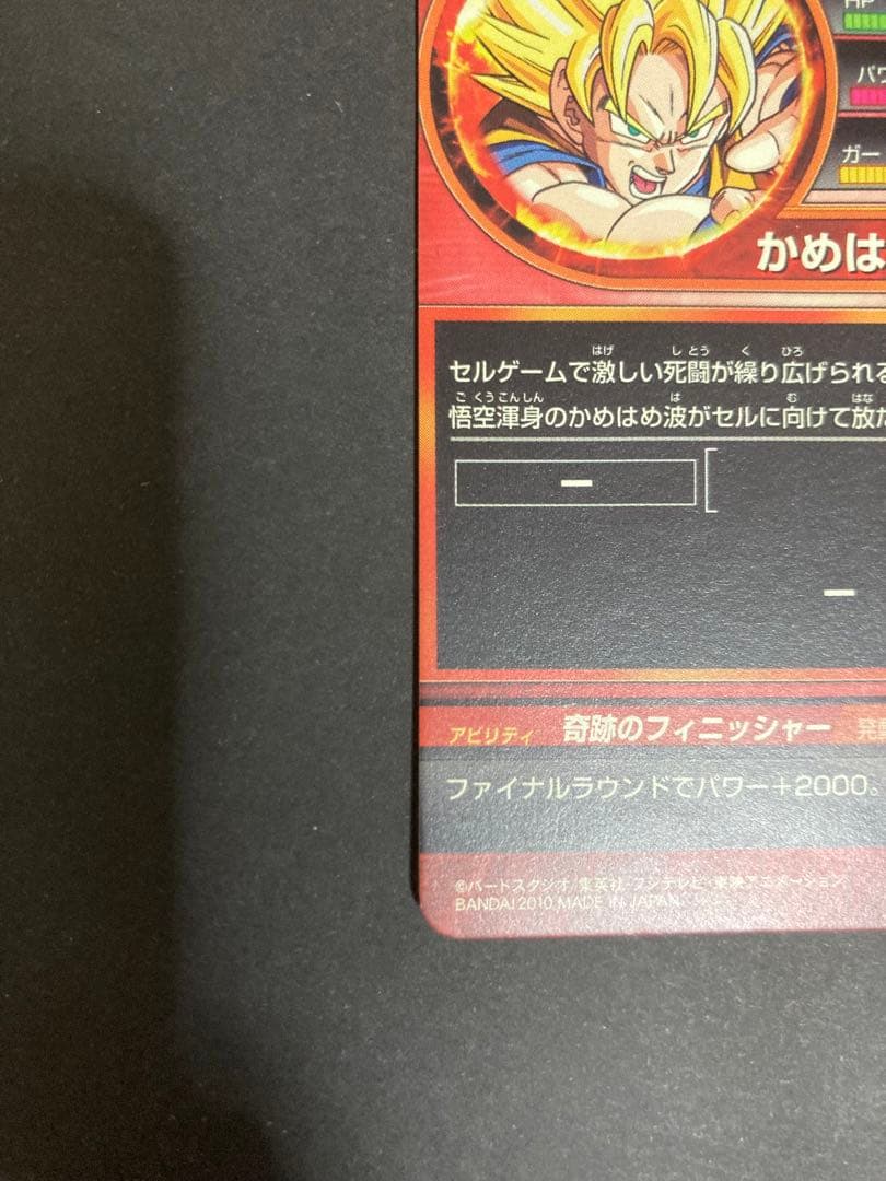 ドラゴンボールヒーローズ　孫悟空 H1-32