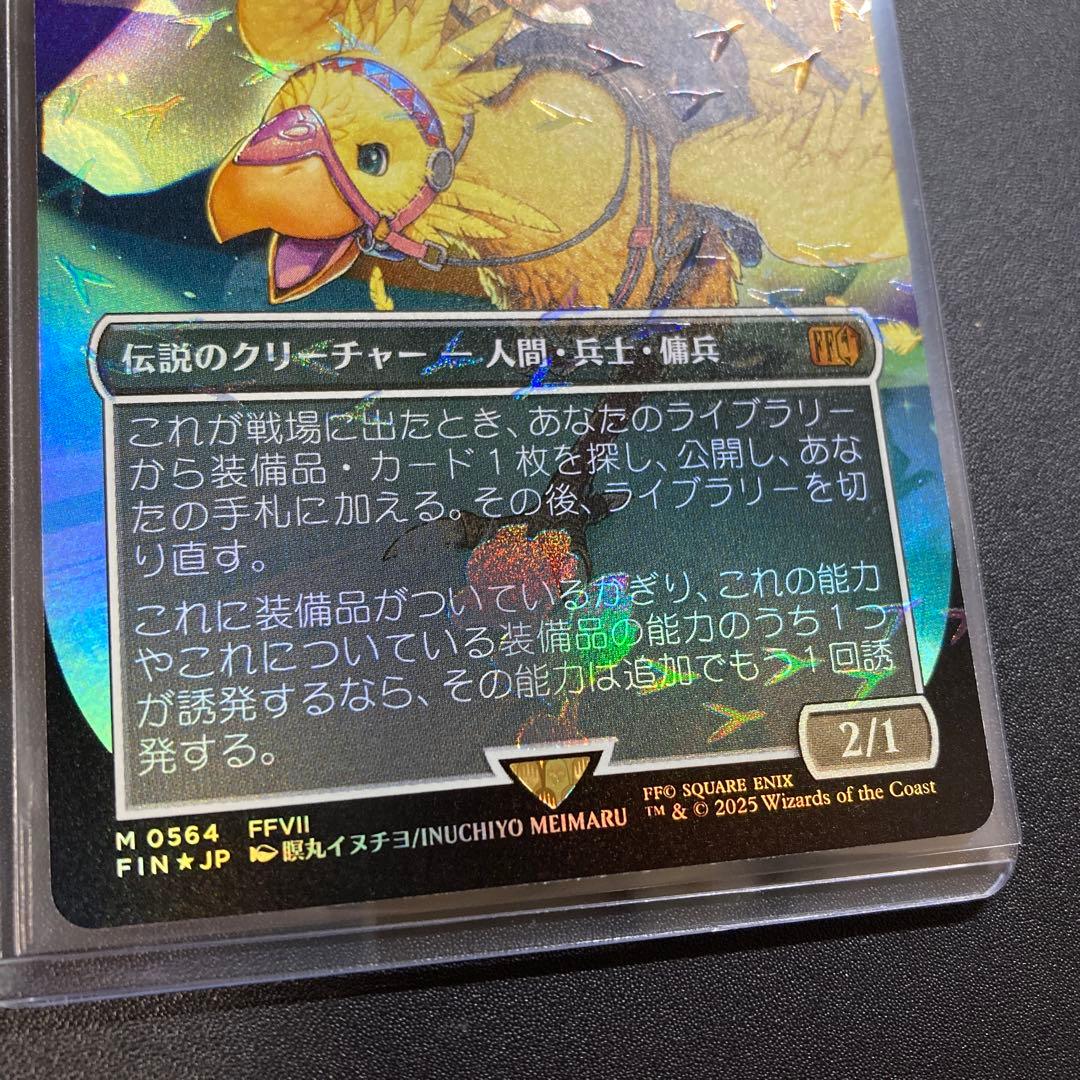 MTG FF ミッドガルの傭兵、クラウド チョコボバンドル 神話レア FFVII