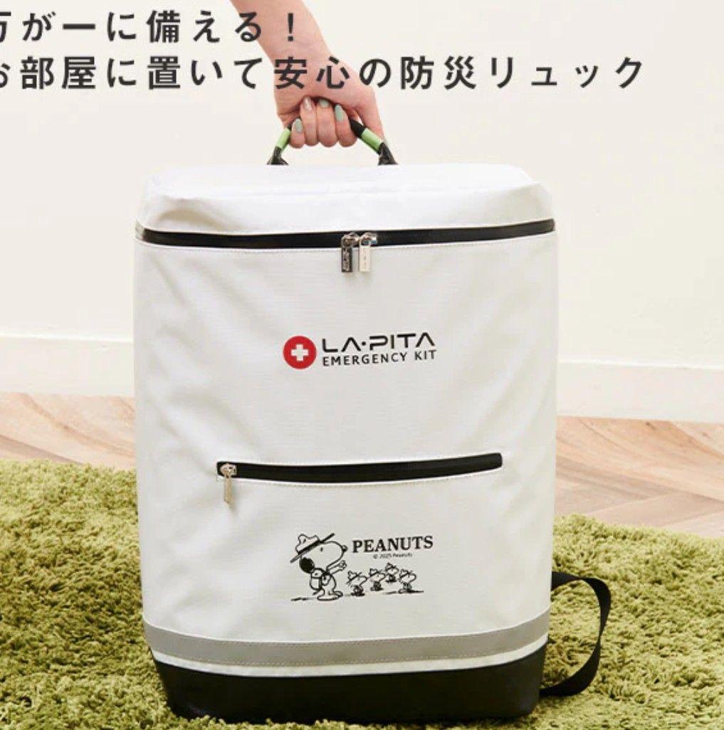 おかいものSNOOPY限定LA・PITA 防災リュック（一人用）新品未使用