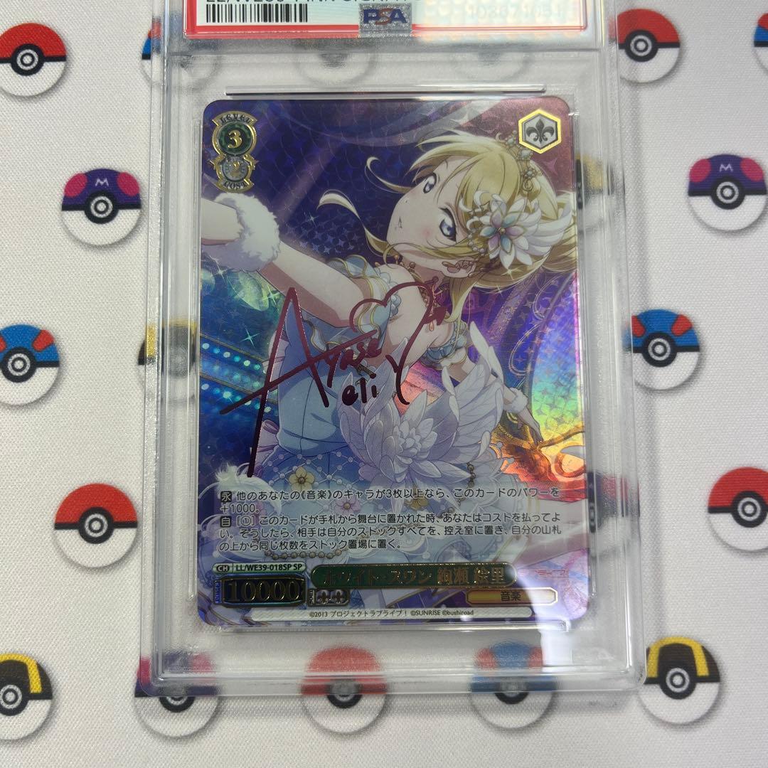 ヴァイスシュヴァルツ 絢瀬絵里 sp psa10 サイン