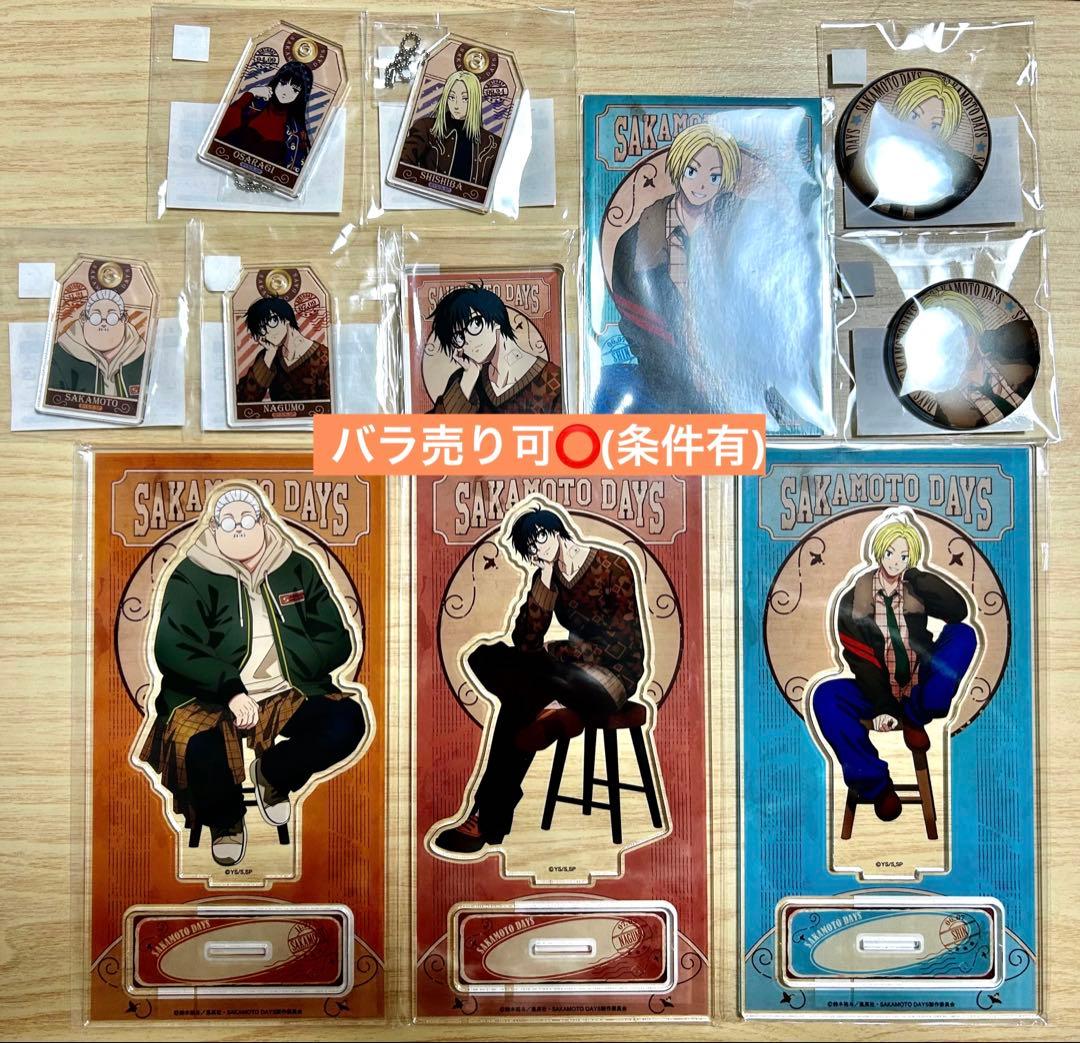 サカモトデイズ まるくじ 南雲 シン アクスタ 他 まとめ売り