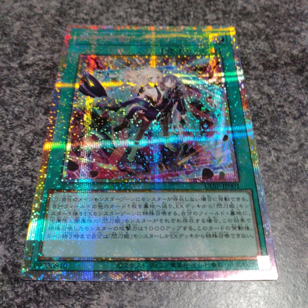 閃刀起動リンケージ プリシク プリズマ 1枚