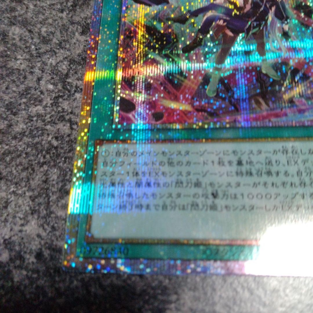 閃刀起動リンケージ プリシク プリズマ 1枚