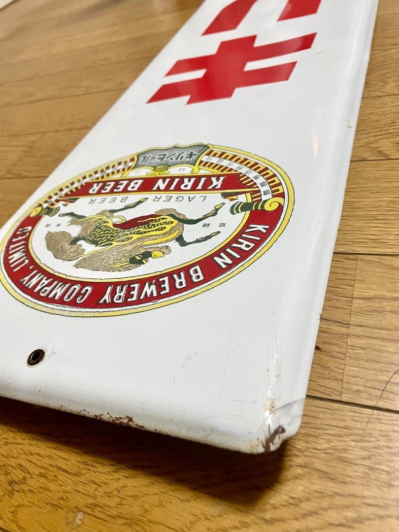 ★琺瑯(ホーロー)看板★キリンビール 麒麟麦酒★ヴィンテージサイン★時代物★美品