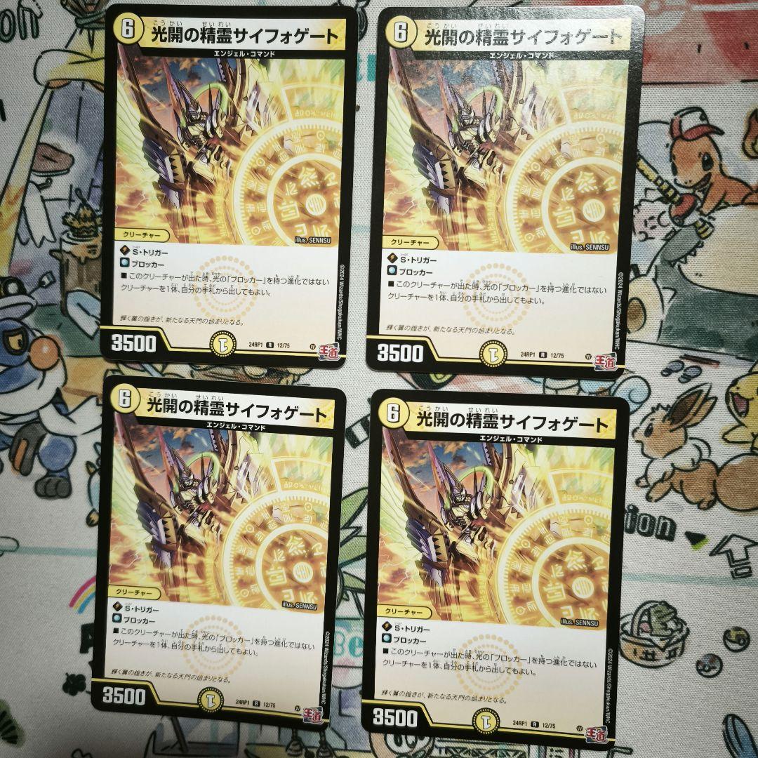 サイフォゲート　ギャラクシーチャージャー　各4枚セット