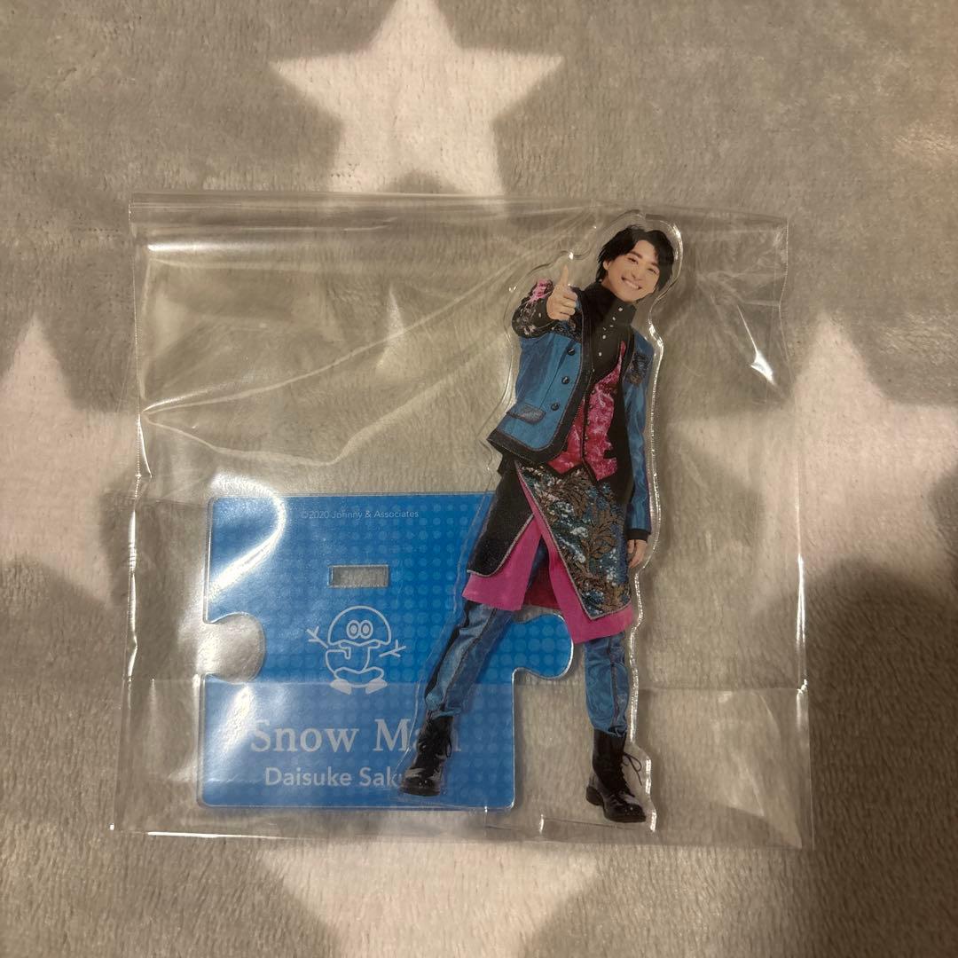 佐久間大介　アクスタセット