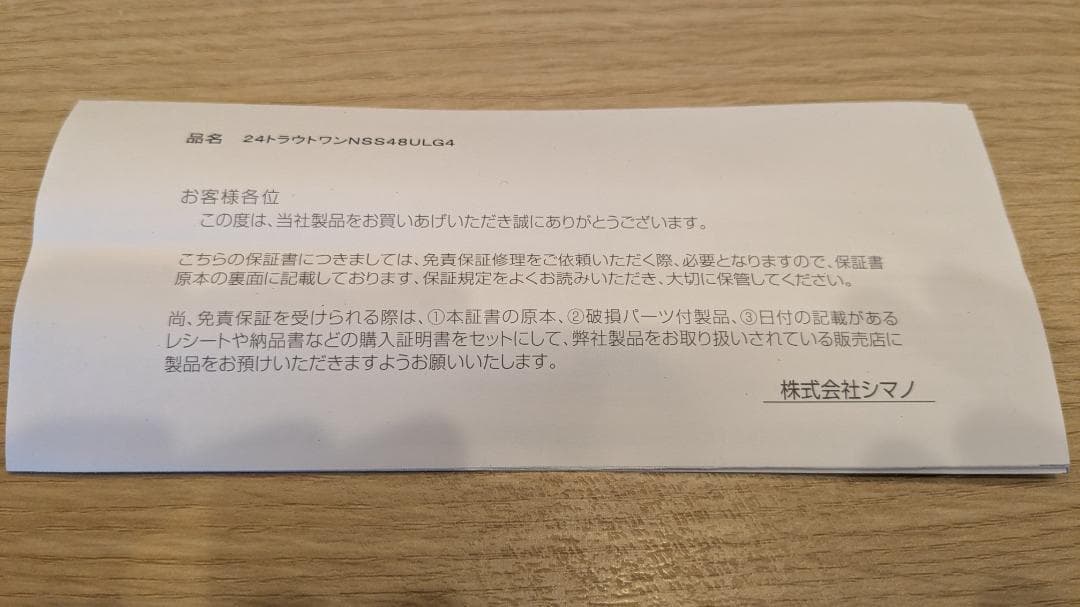 24トラウトワンNS S48UL-G/4 ネイティブトラウト