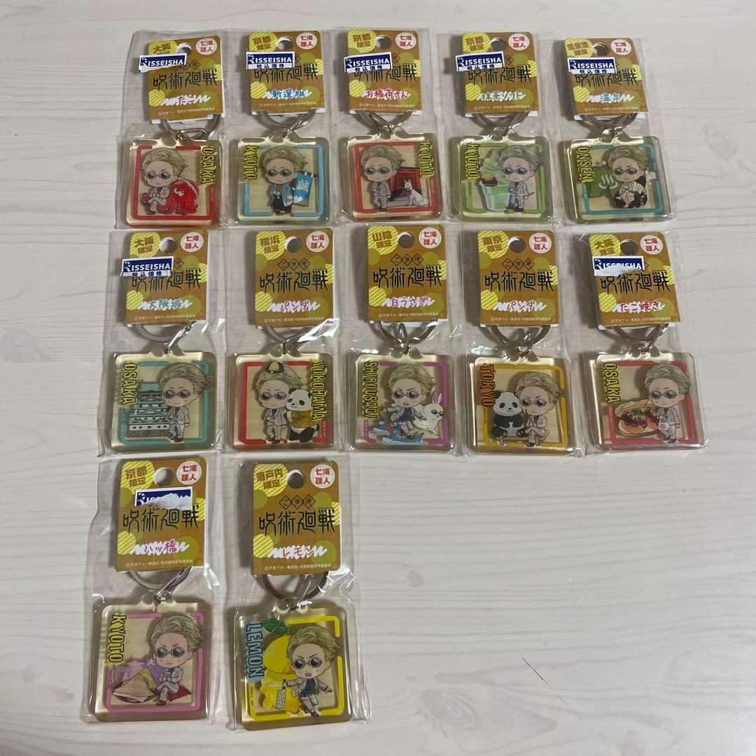 七海建人　まとめ売り